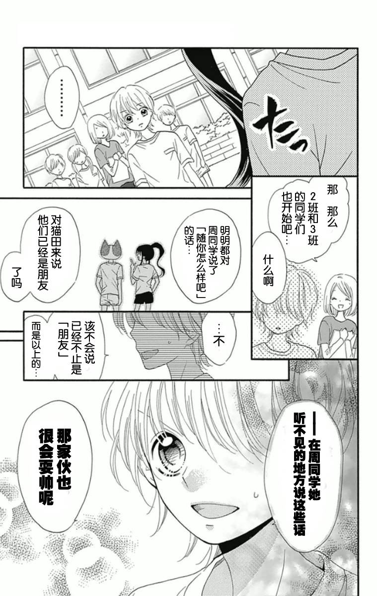 我好在意猫田。韩漫全集-第05话无删减无遮挡章节图片 