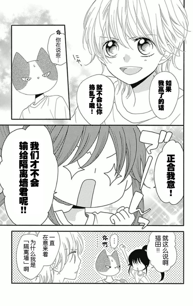 我好在意猫田。韩漫全集-第05话无删减无遮挡章节图片 