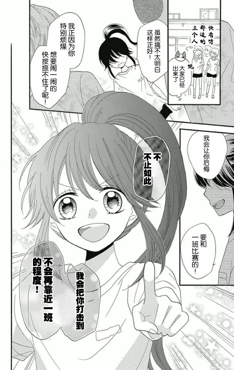 我好在意猫田。韩漫全集-第05话无删减无遮挡章节图片 