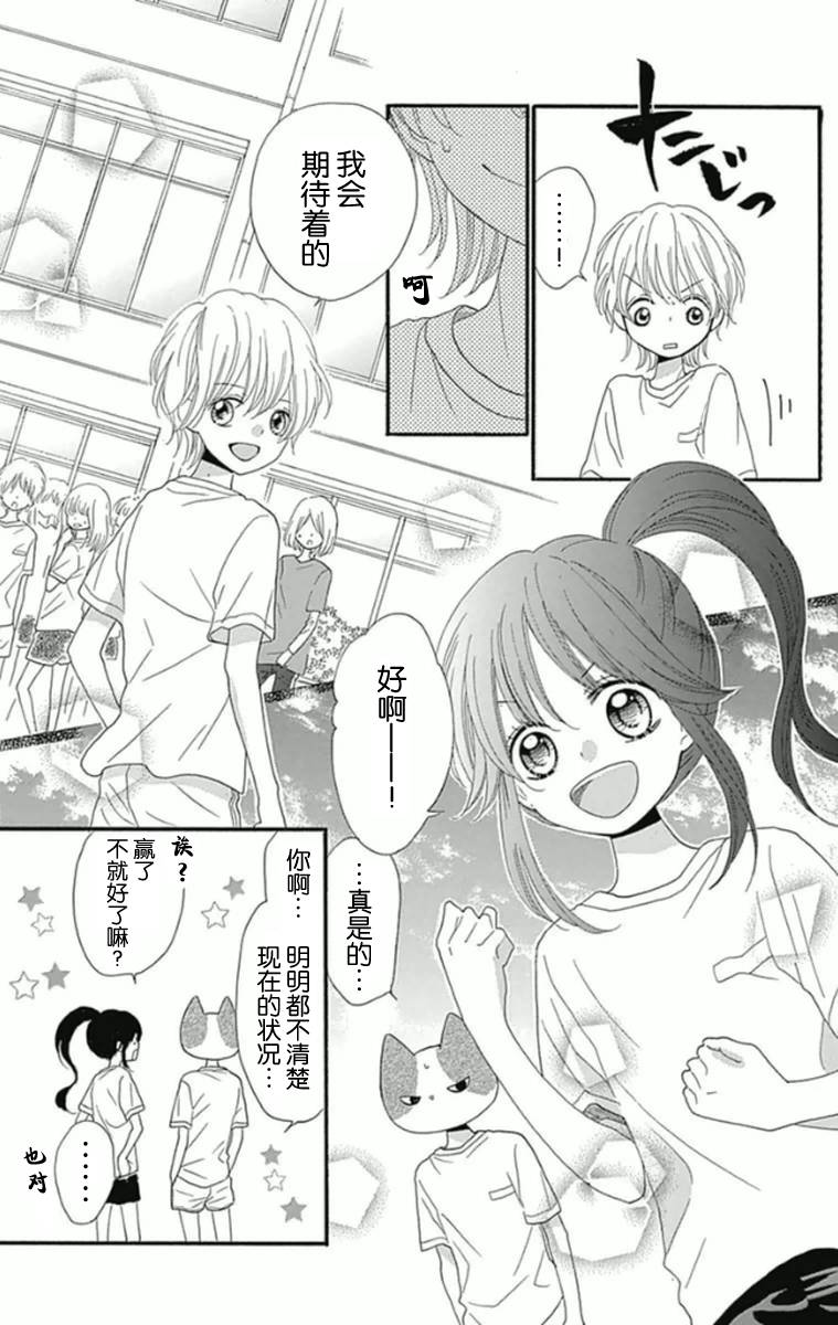 我好在意猫田。韩漫全集-第05话无删减无遮挡章节图片 