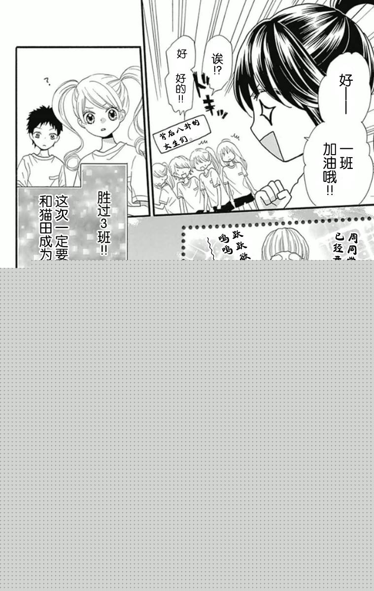 我好在意猫田。韩漫全集-第05话无删减无遮挡章节图片 