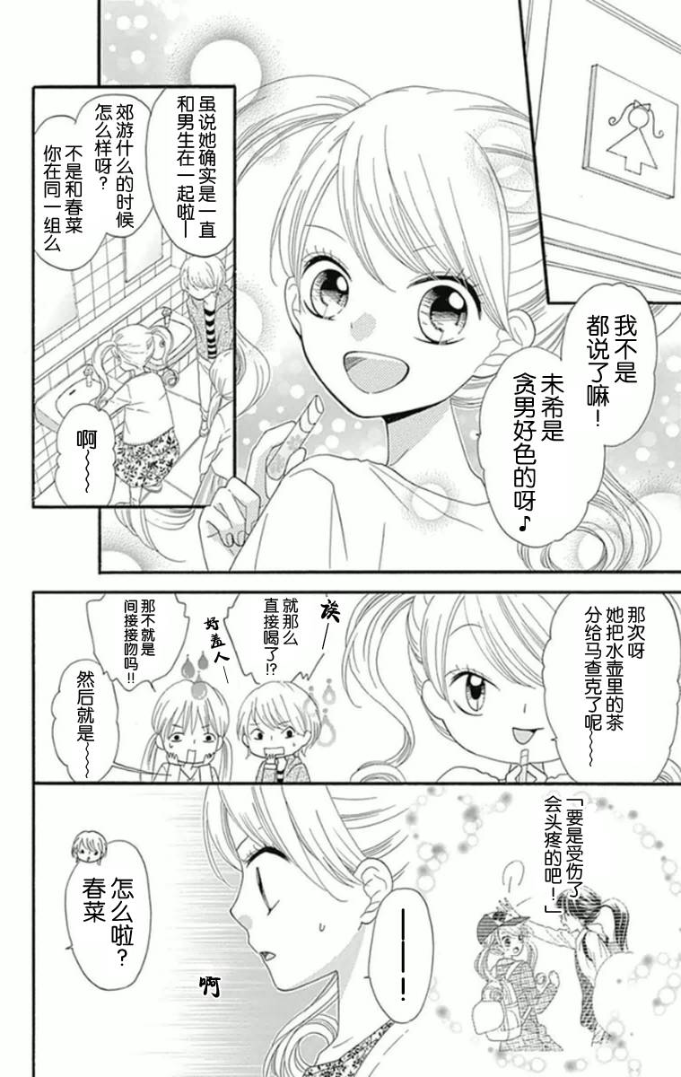 我好在意猫田。韩漫全集-第05话无删减无遮挡章节图片 