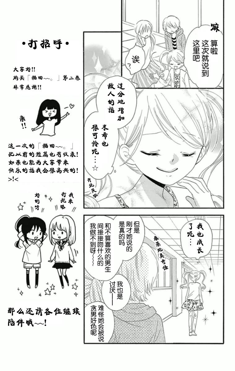 我好在意猫田。韩漫全集-第05话无删减无遮挡章节图片 