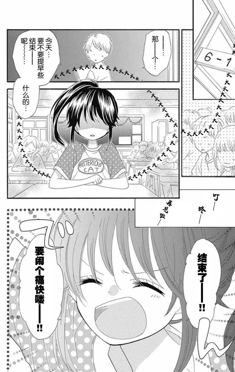 我好在意猫田。韩漫全集-第05话无删减无遮挡章节图片 