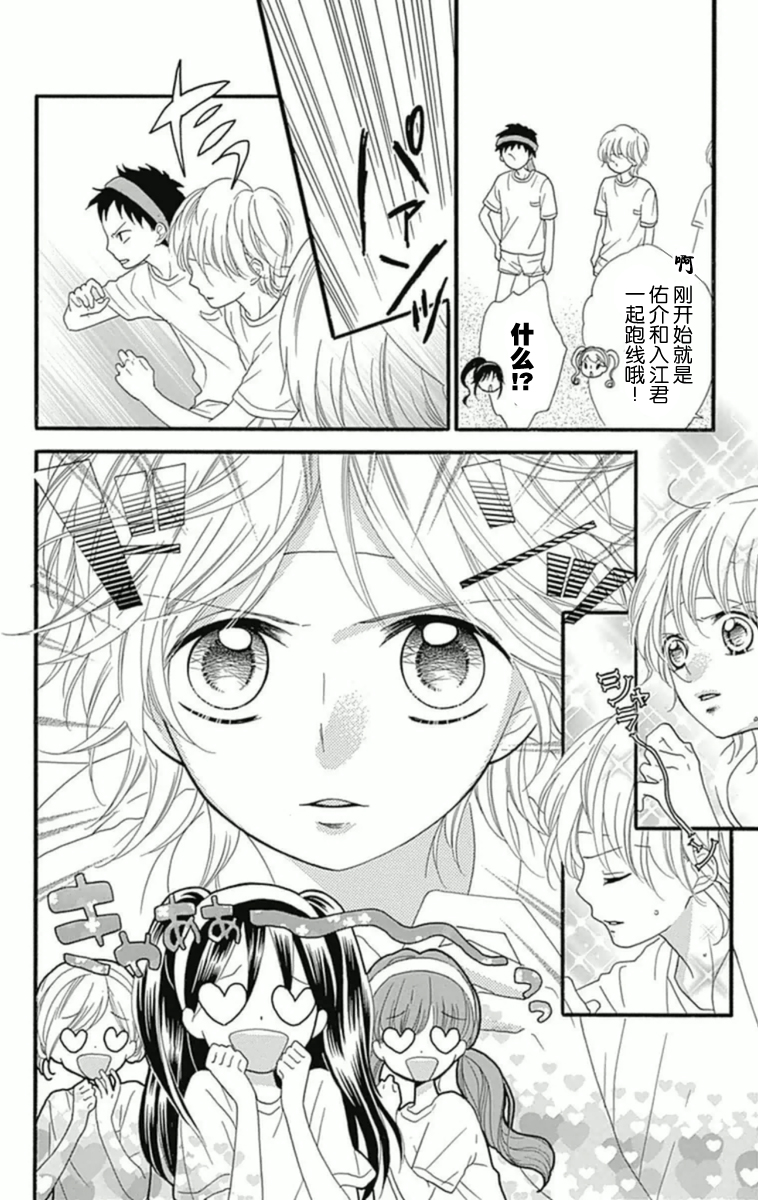 我好在意猫田。韩漫全集-第06话无删减无遮挡章节图片 