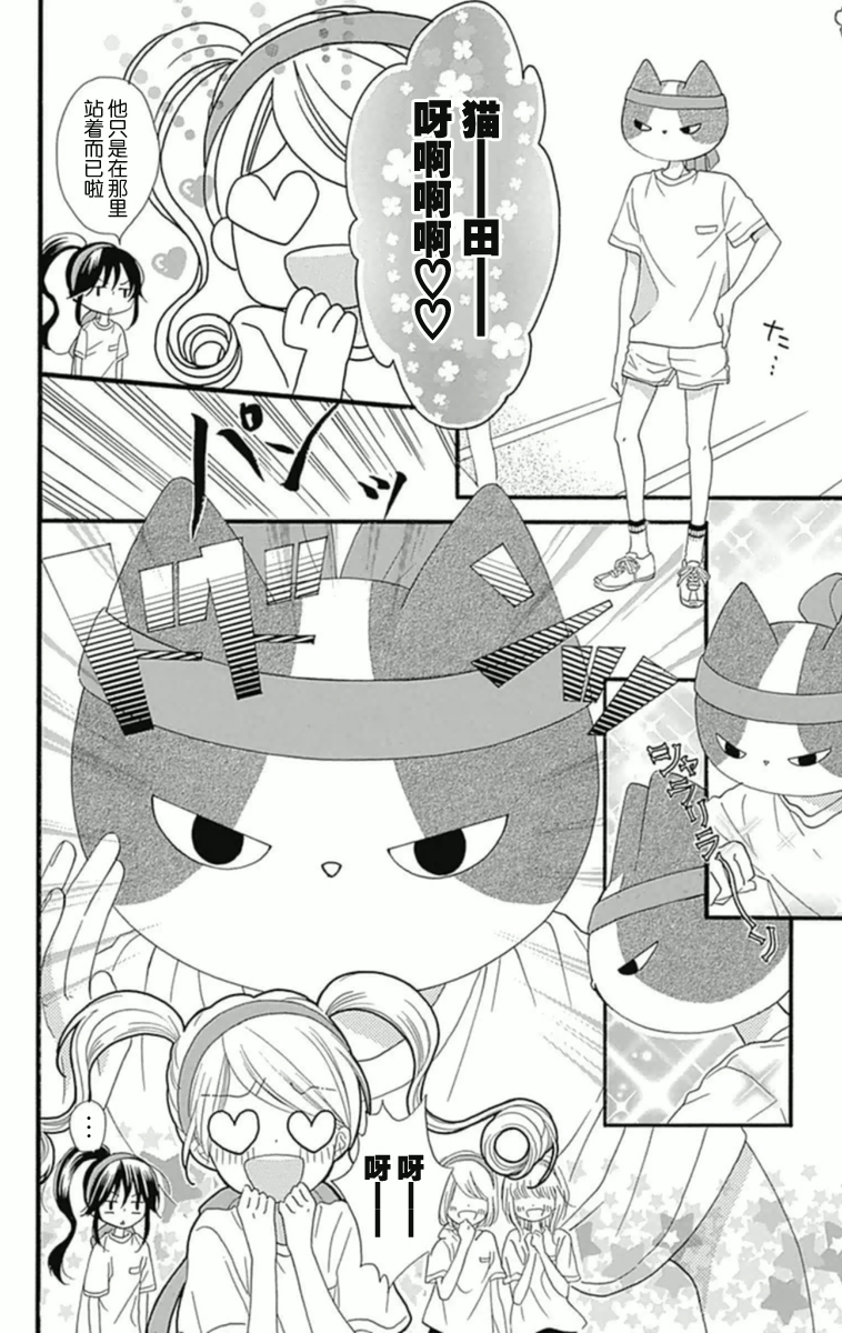 我好在意猫田。韩漫全集-第06话无删减无遮挡章节图片 