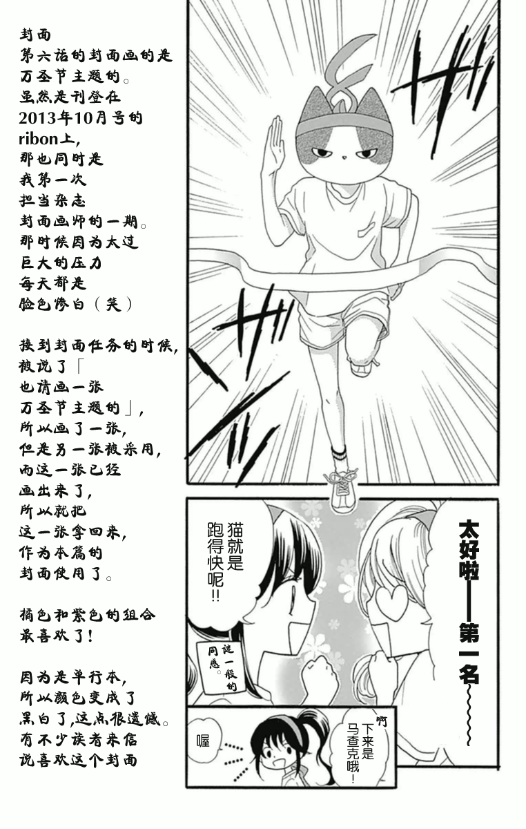 我好在意猫田。韩漫全集-第06话无删减无遮挡章节图片 