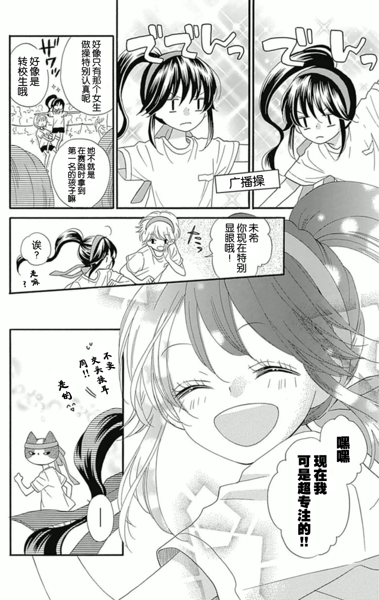 我好在意猫田。韩漫全集-第06话无删减无遮挡章节图片 
