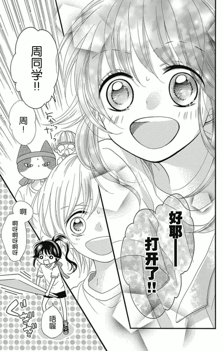 我好在意猫田。韩漫全集-第06话无删减无遮挡章节图片 
