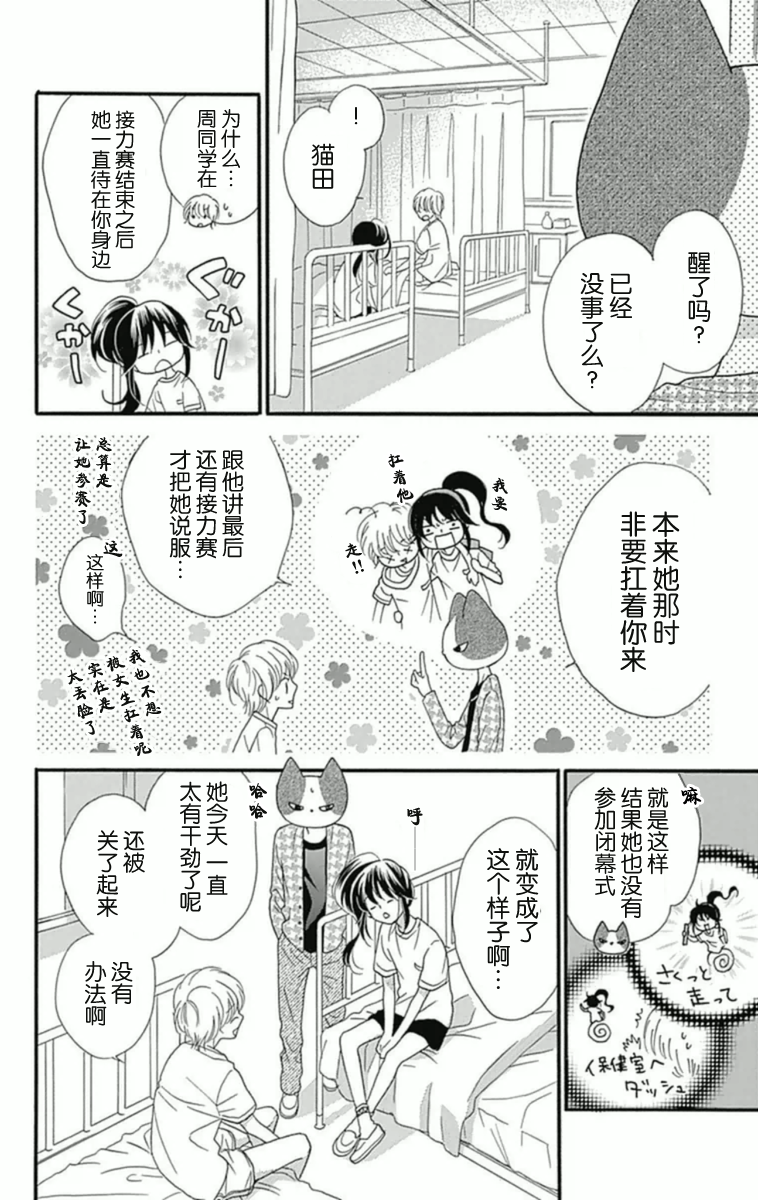 我好在意猫田。韩漫全集-第06话无删减无遮挡章节图片 