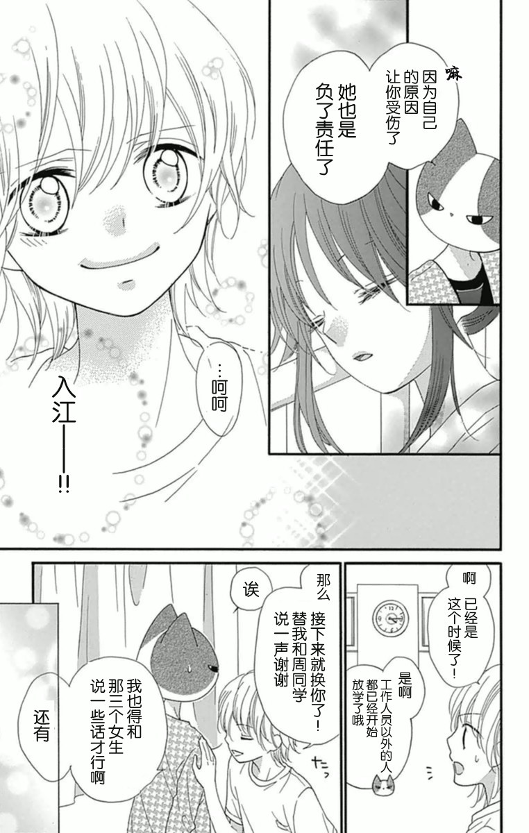 我好在意猫田。韩漫全集-第06话无删减无遮挡章节图片 