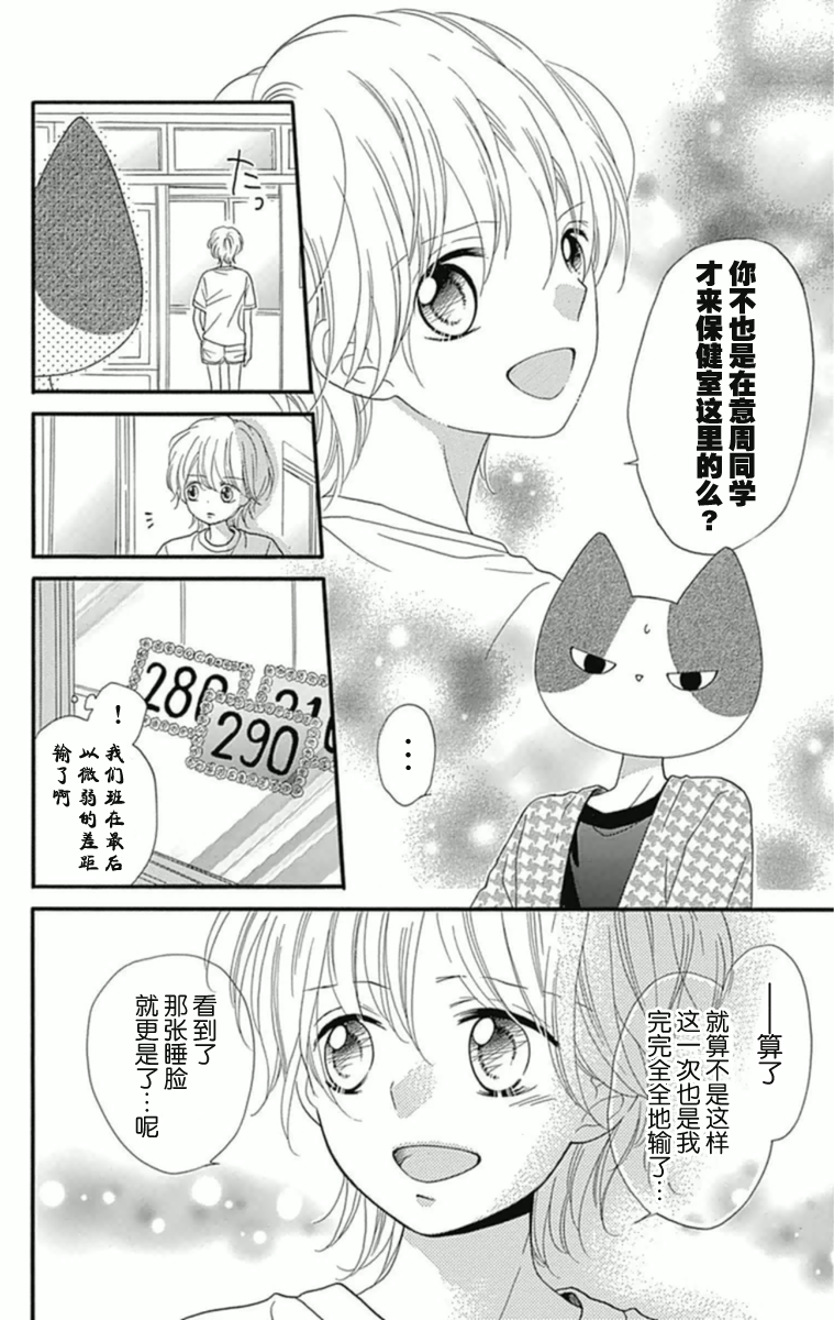 我好在意猫田。韩漫全集-第06话无删减无遮挡章节图片 