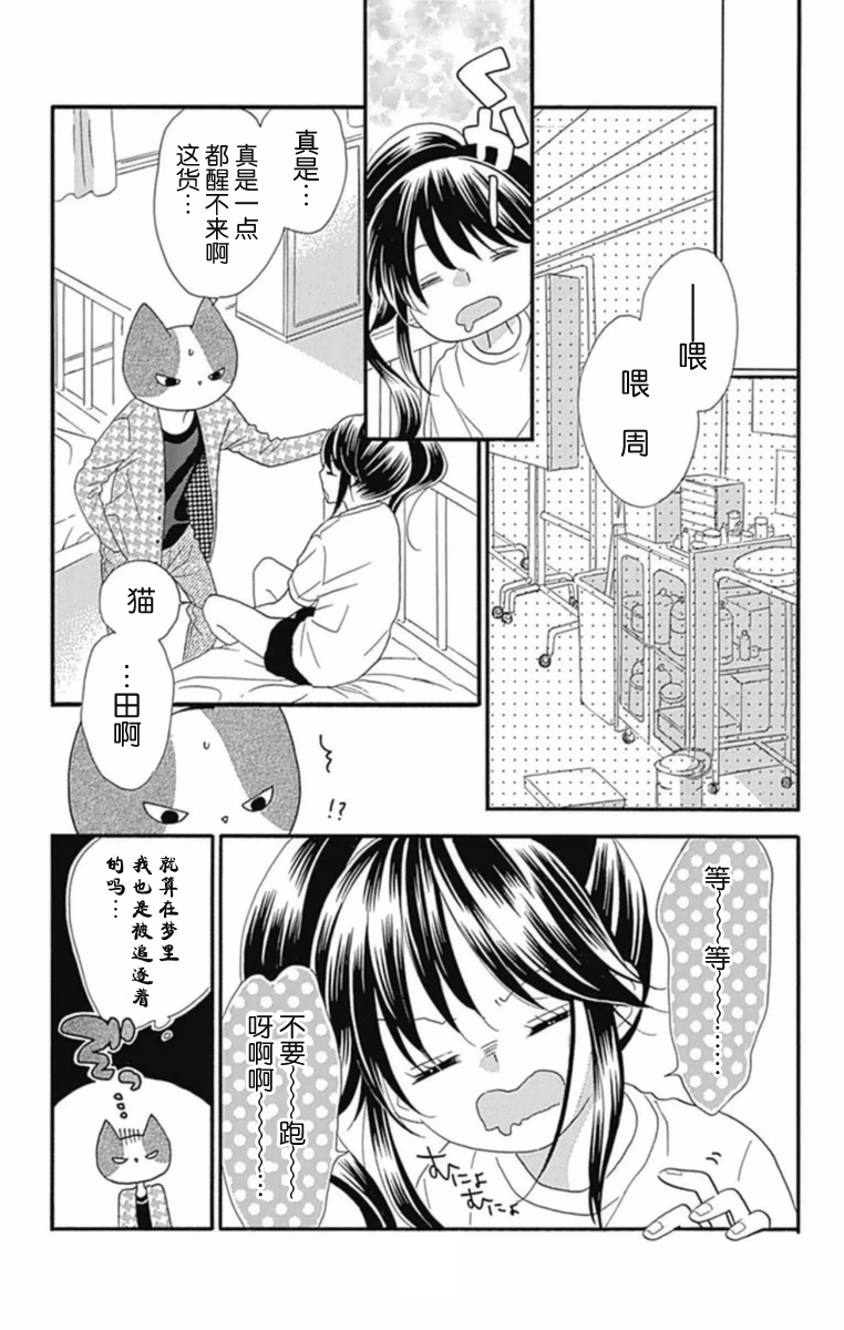 我好在意猫田。韩漫全集-第06话无删减无遮挡章节图片 