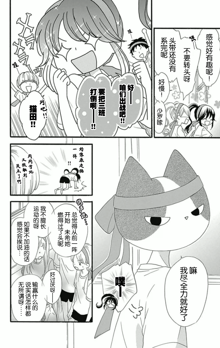 我好在意猫田。韩漫全集-第06话无删减无遮挡章节图片 