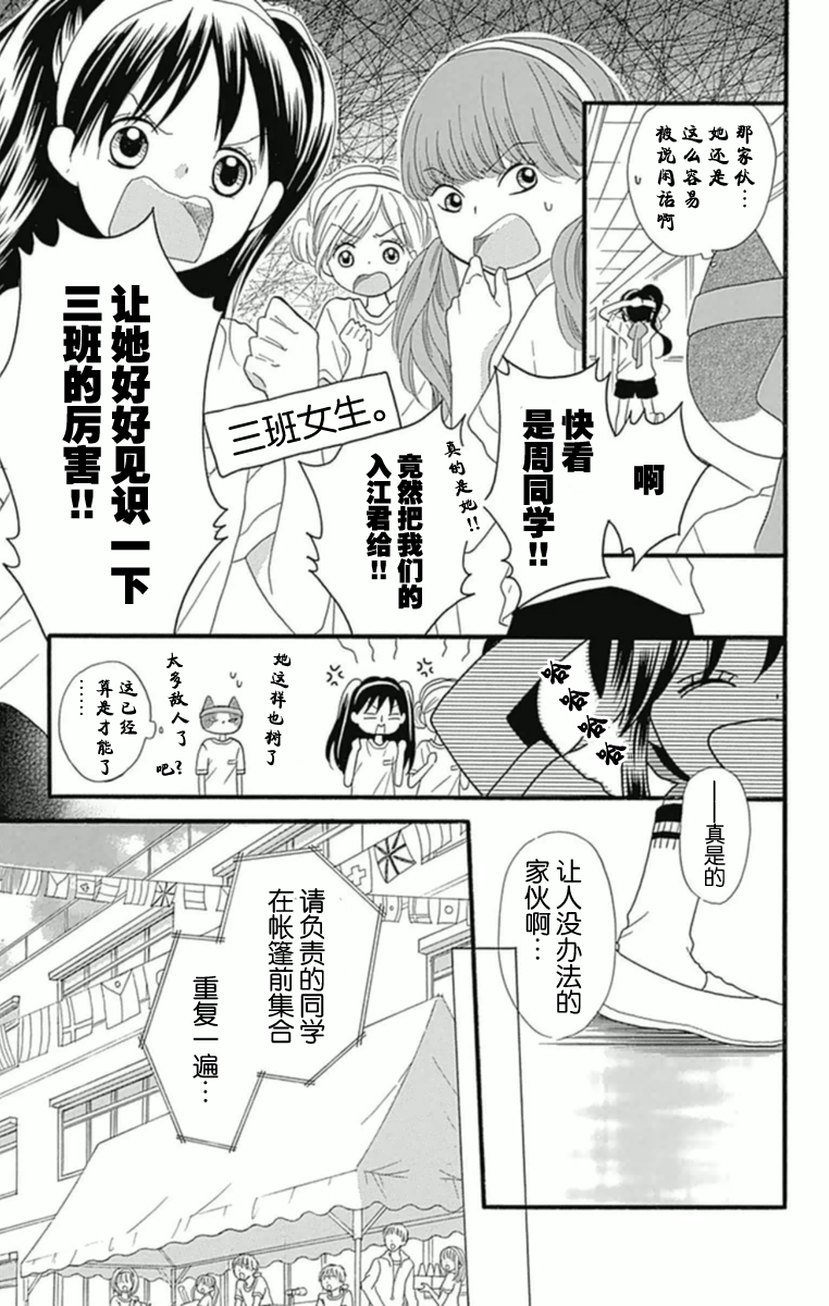 我好在意猫田。韩漫全集-第06话无删减无遮挡章节图片 