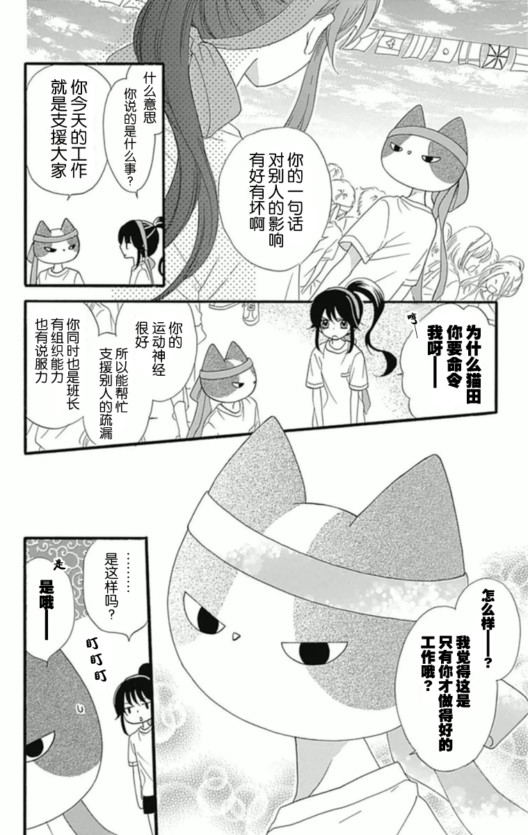 我好在意猫田。韩漫全集-第06话无删减无遮挡章节图片 