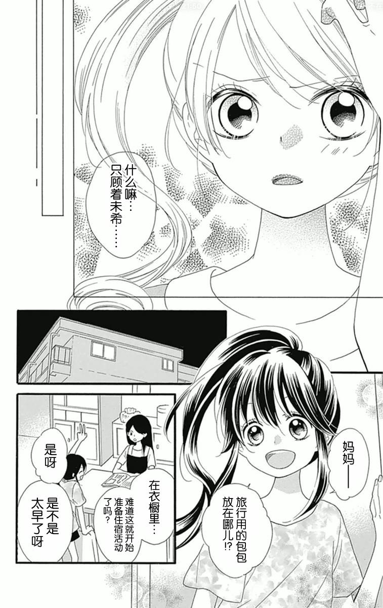 我好在意猫田。韩漫全集-第08话无删减无遮挡章节图片 
