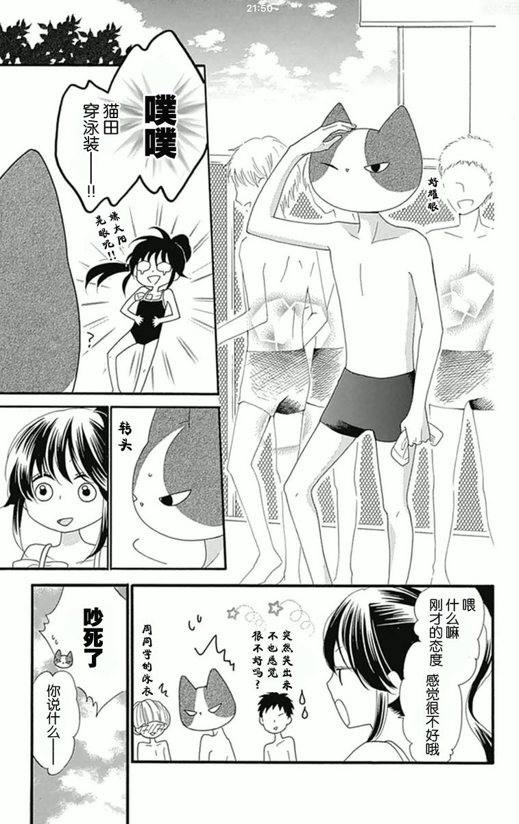 我好在意猫田。韩漫全集-第08话无删减无遮挡章节图片 
