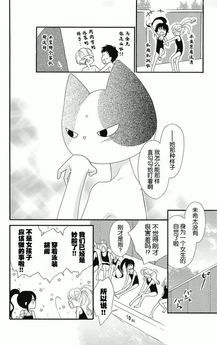 我好在意猫田。韩漫全集-第08话无删减无遮挡章节图片 