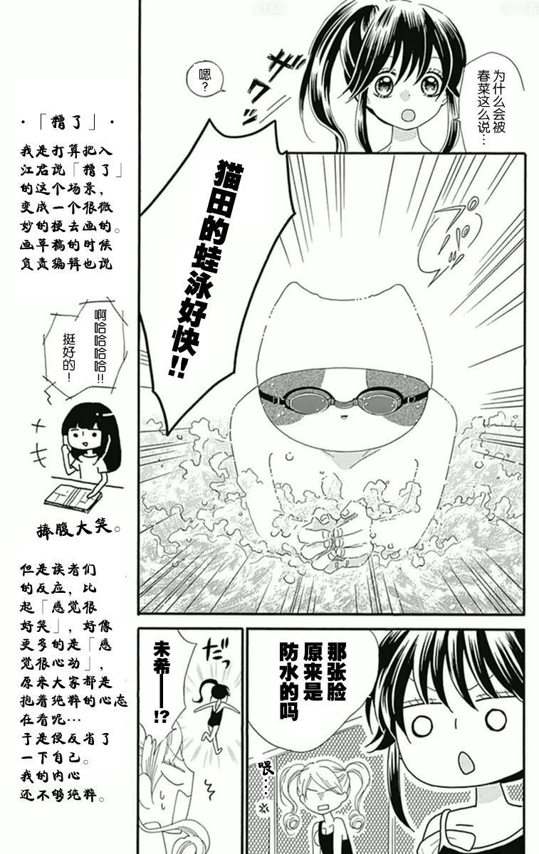 我好在意猫田。韩漫全集-第08话无删减无遮挡章节图片 
