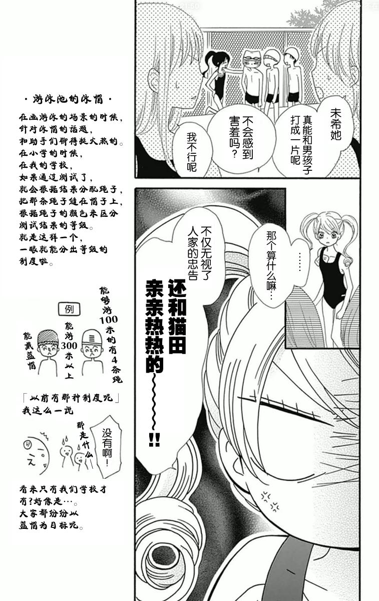 我好在意猫田。韩漫全集-第08话无删减无遮挡章节图片 