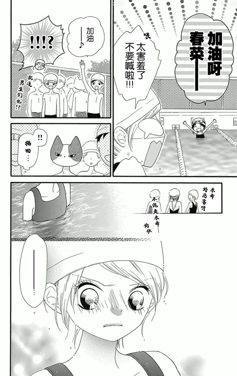 我好在意猫田。韩漫全集-第08话无删减无遮挡章节图片 