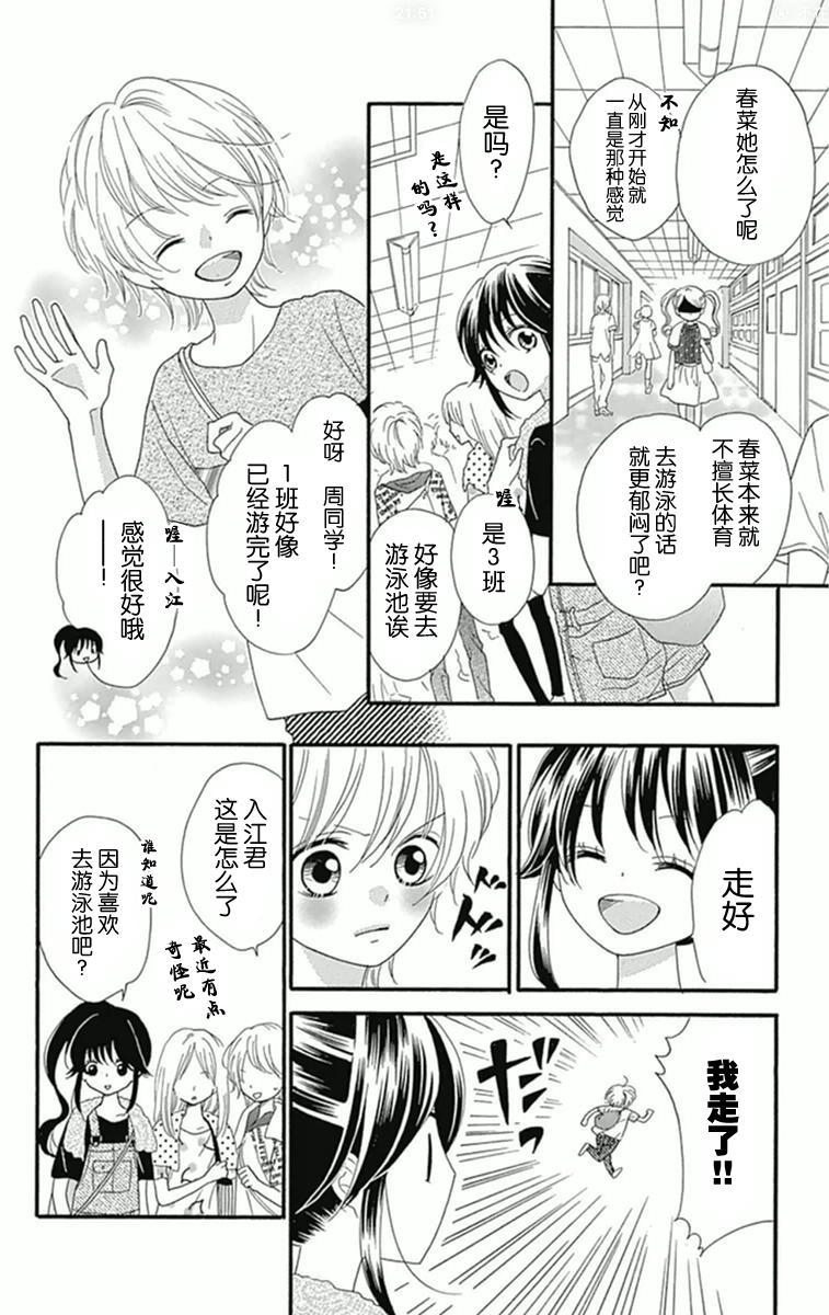 我好在意猫田。韩漫全集-第08话无删减无遮挡章节图片 