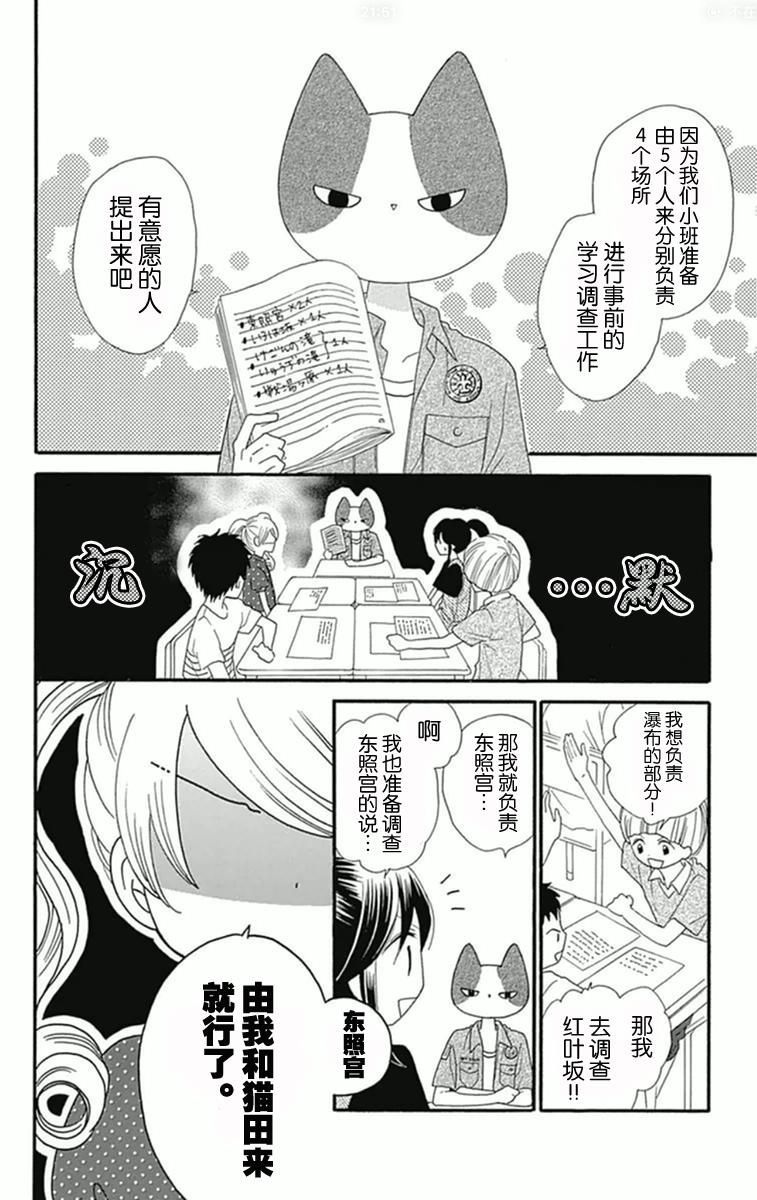 我好在意猫田。韩漫全集-第08话无删减无遮挡章节图片 