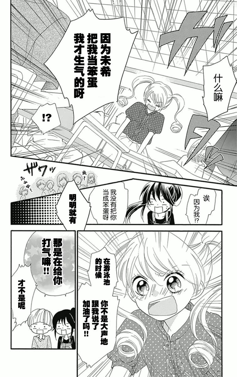 我好在意猫田。韩漫全集-第08话无删减无遮挡章节图片 