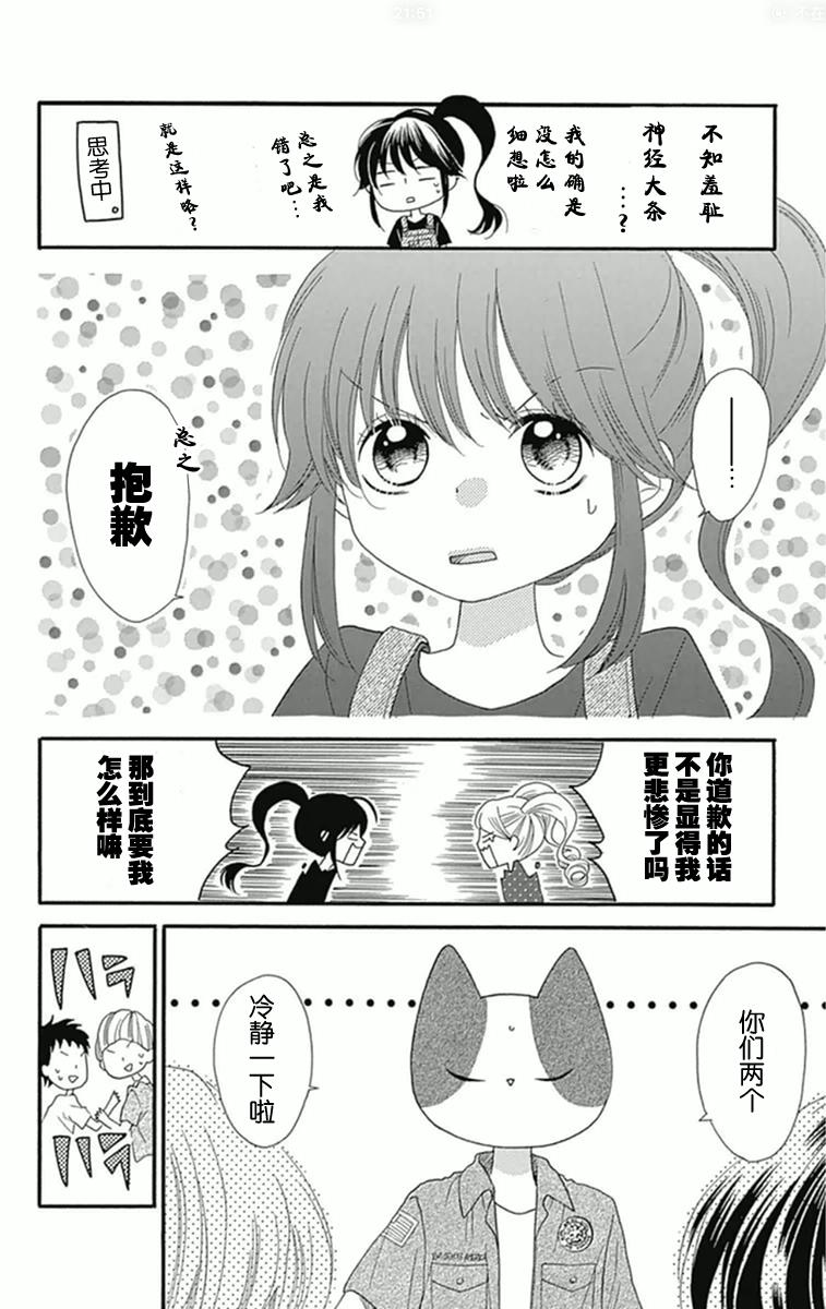 我好在意猫田。韩漫全集-第08话无删减无遮挡章节图片 