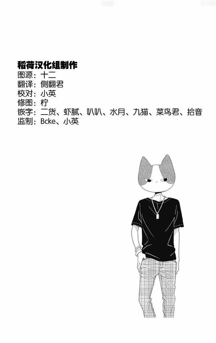 我好在意猫田。韩漫全集-第08话无删减无遮挡章节图片 