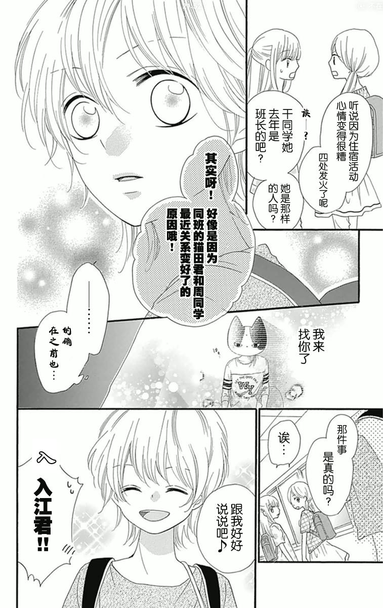 我好在意猫田。韩漫全集-第08话无删减无遮挡章节图片 