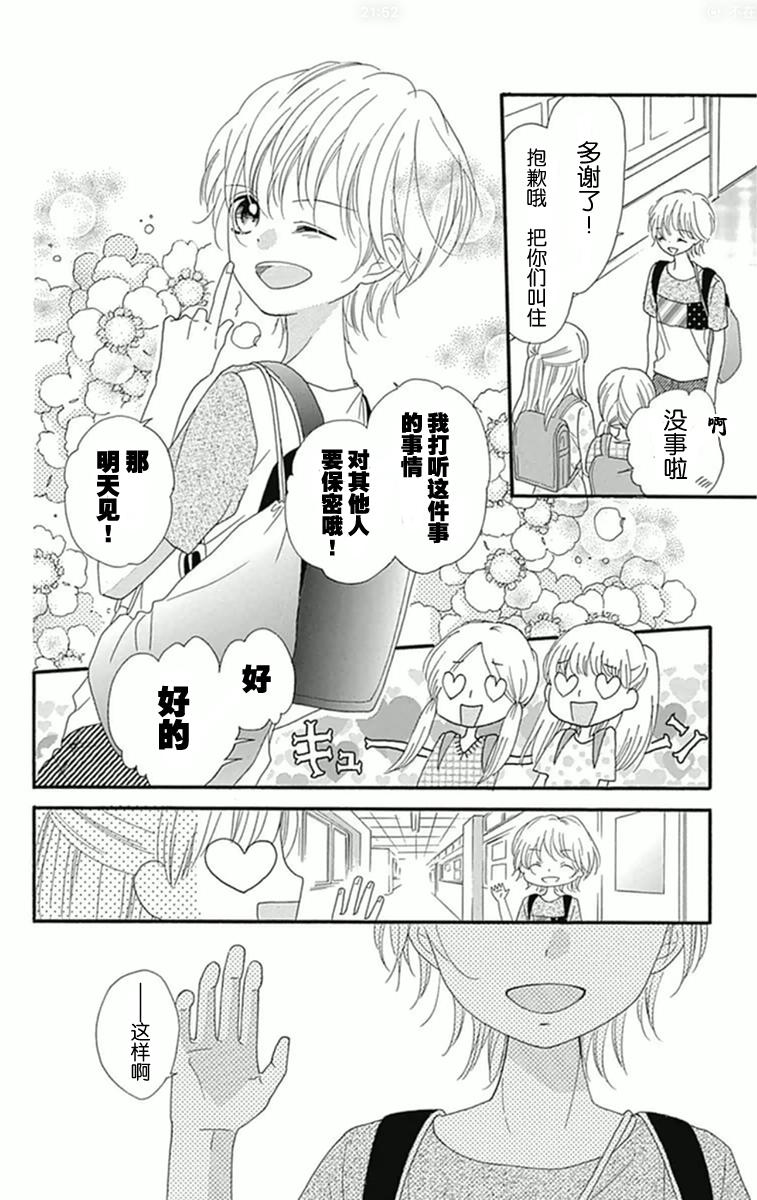 我好在意猫田。韩漫全集-第08话无删减无遮挡章节图片 