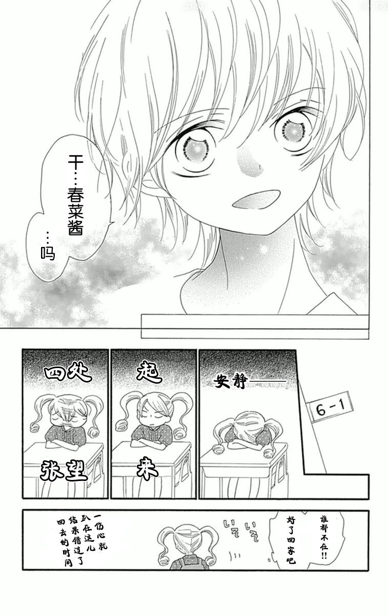 我好在意猫田。韩漫全集-第08话无删减无遮挡章节图片 