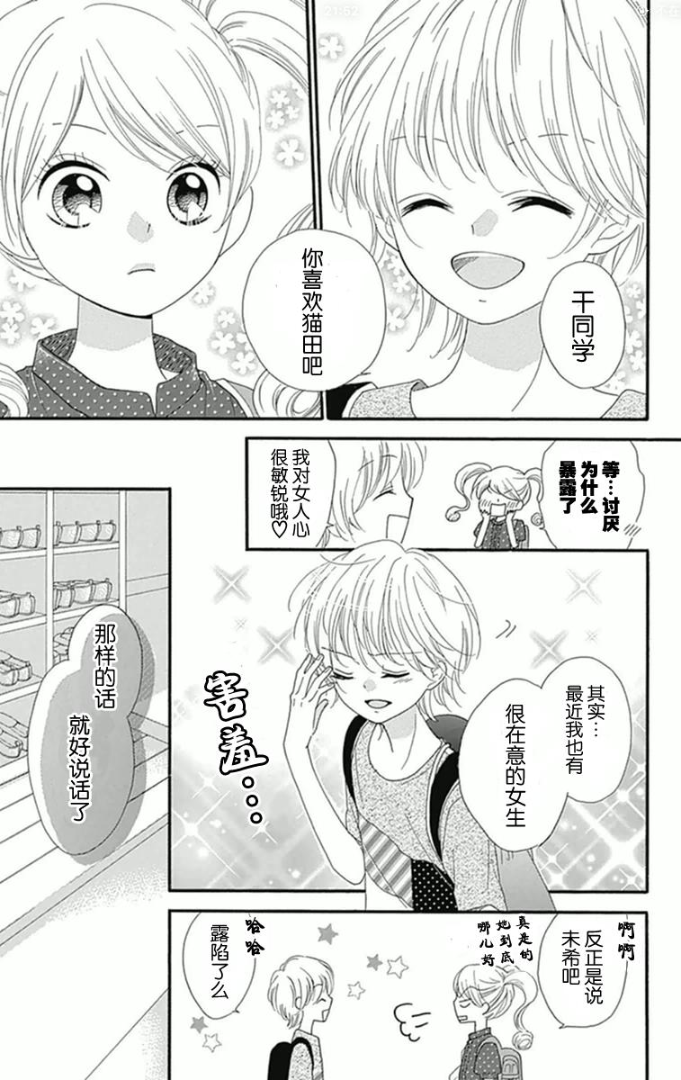我好在意猫田。韩漫全集-第08话无删减无遮挡章节图片 