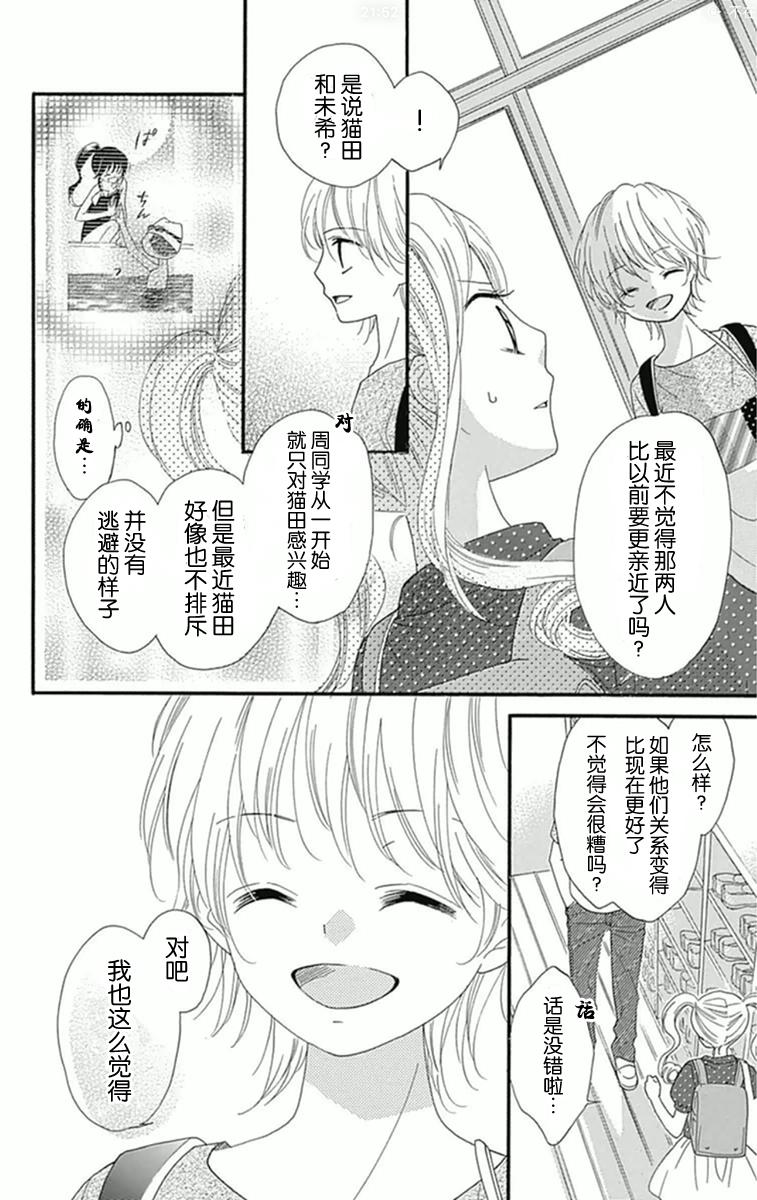 我好在意猫田。韩漫全集-第08话无删减无遮挡章节图片 