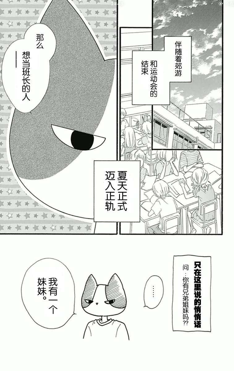 我好在意猫田。韩漫全集-第08话无删减无遮挡章节图片 