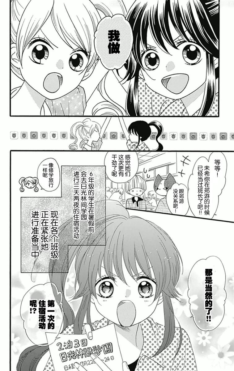 我好在意猫田。韩漫全集-第08话无删减无遮挡章节图片 