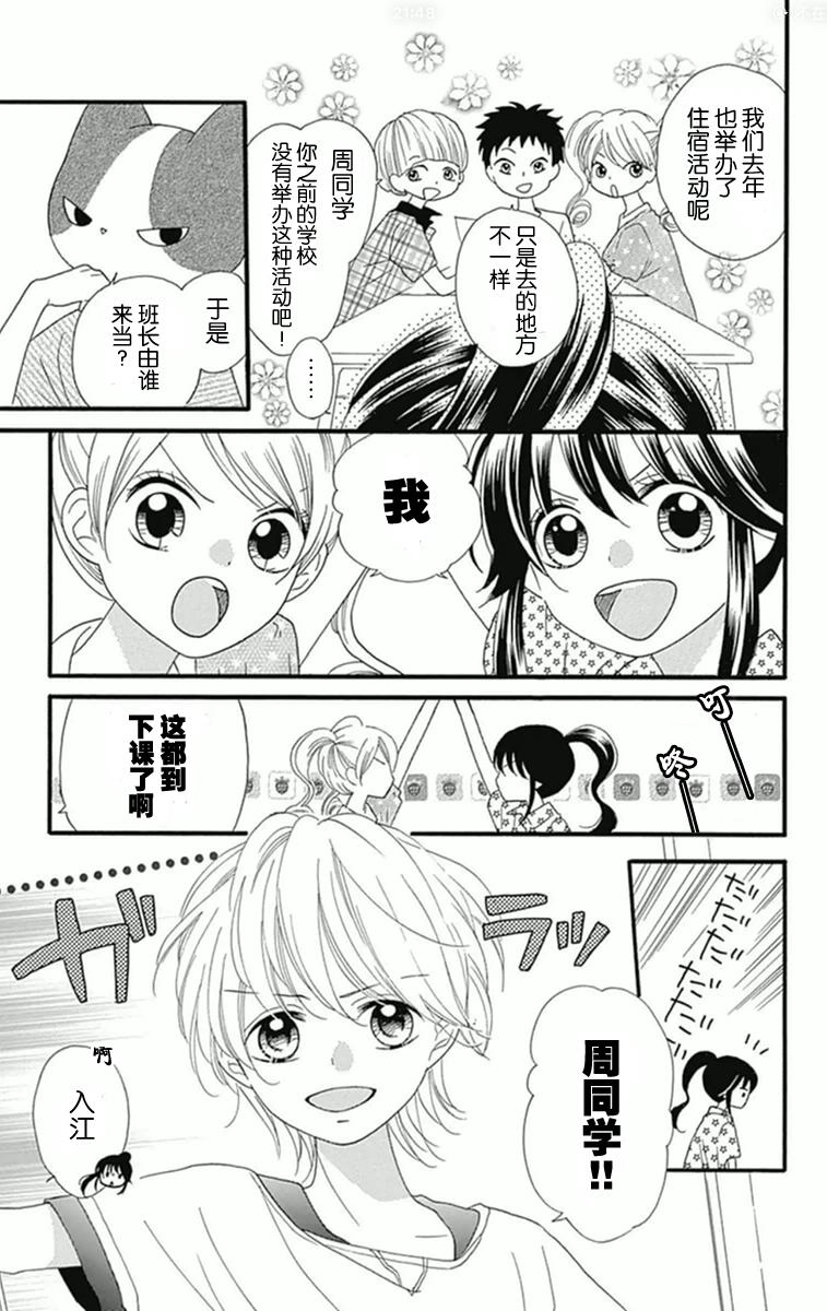 我好在意猫田。韩漫全集-第08话无删减无遮挡章节图片 