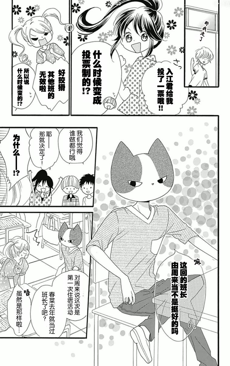 我好在意猫田。韩漫全集-第08话无删减无遮挡章节图片 