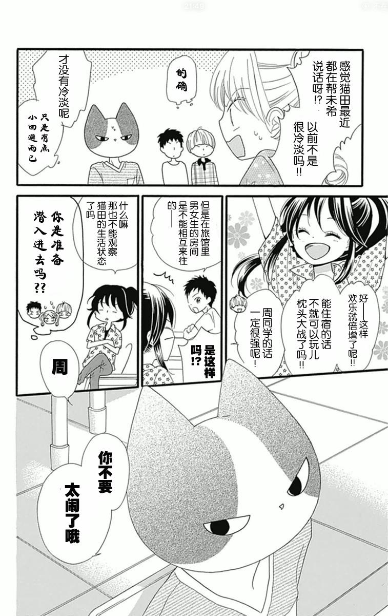 我好在意猫田。韩漫全集-第08话无删减无遮挡章节图片 