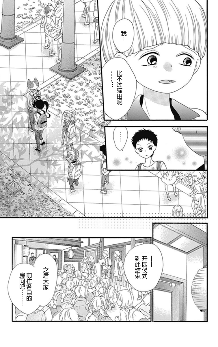 我好在意猫田。韩漫全集-第09话无删减无遮挡章节图片 