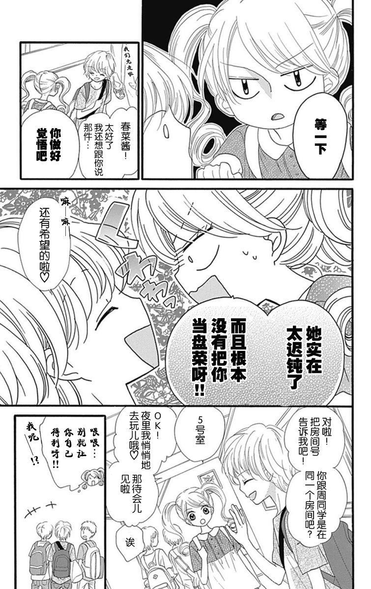 我好在意猫田。韩漫全集-第09话无删减无遮挡章节图片 