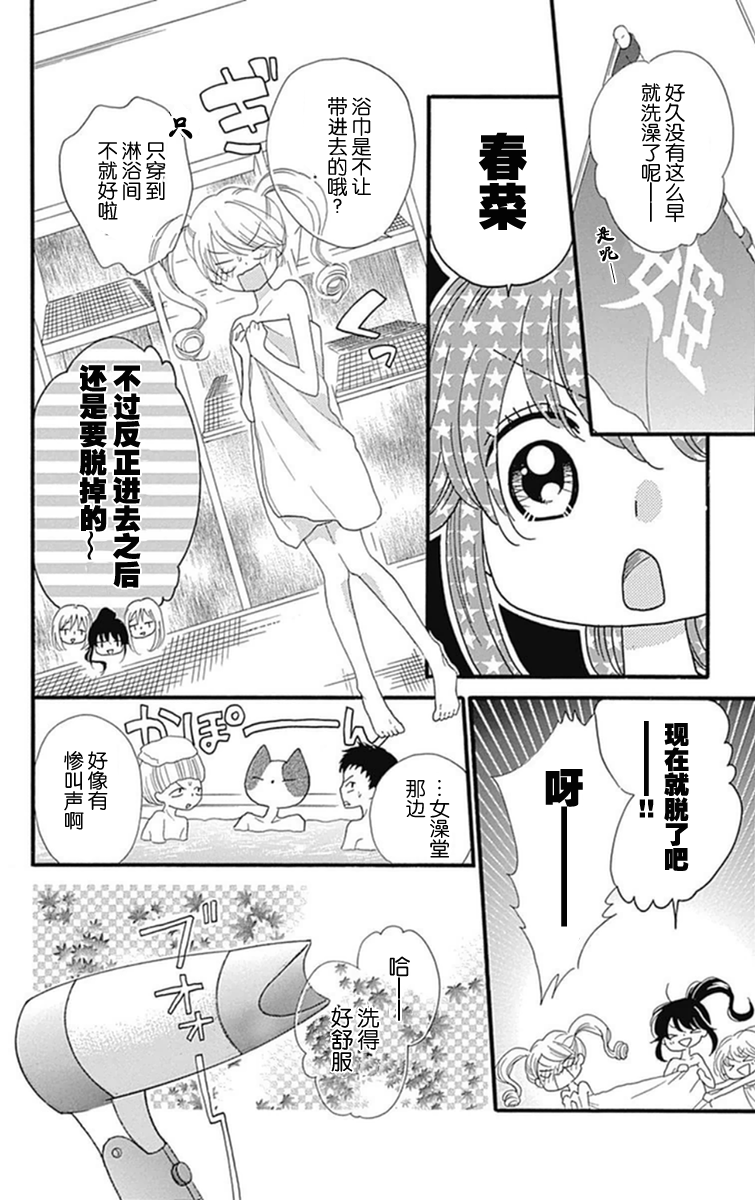 我好在意猫田。韩漫全集-第09话无删减无遮挡章节图片 