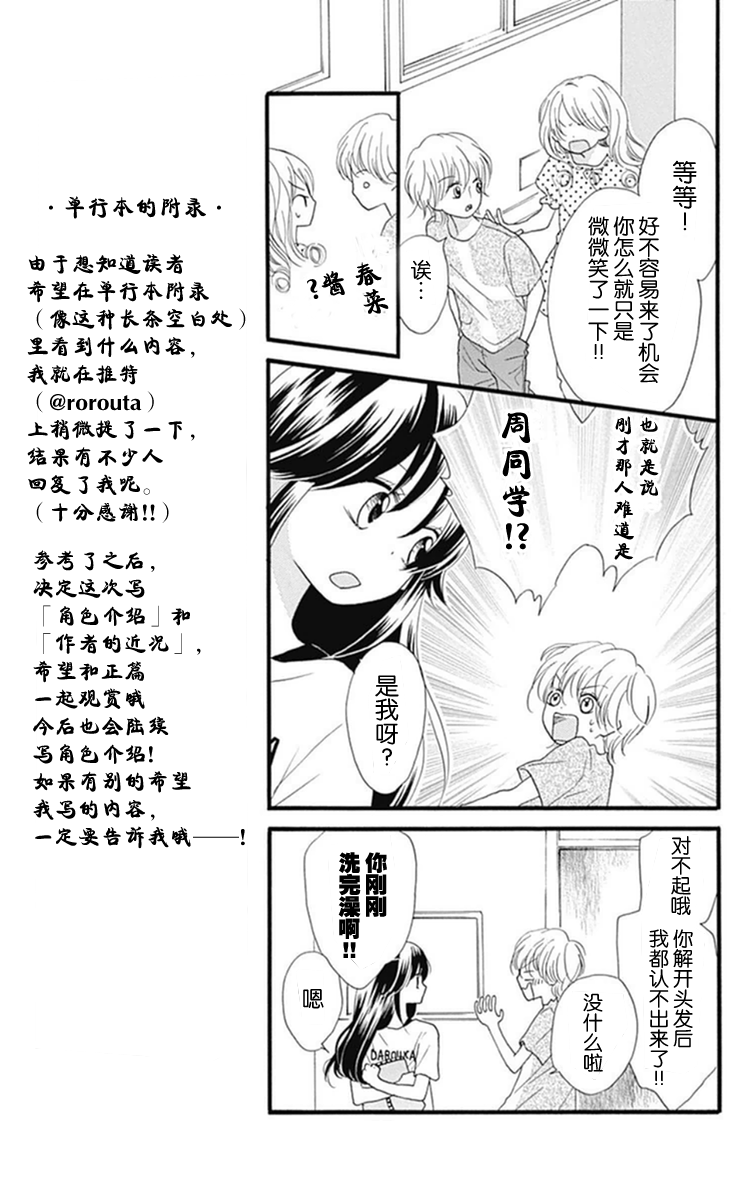 我好在意猫田。韩漫全集-第09话无删减无遮挡章节图片 