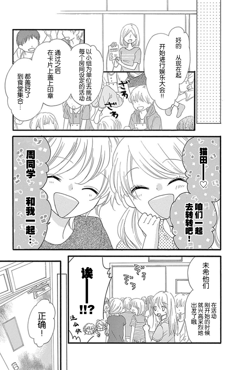 我好在意猫田。韩漫全集-第09话无删减无遮挡章节图片 