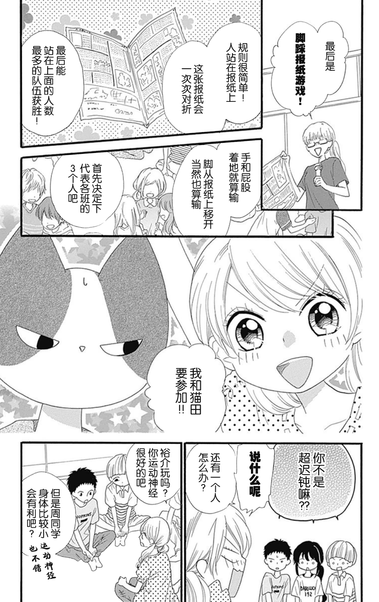 我好在意猫田。韩漫全集-第09话无删减无遮挡章节图片 