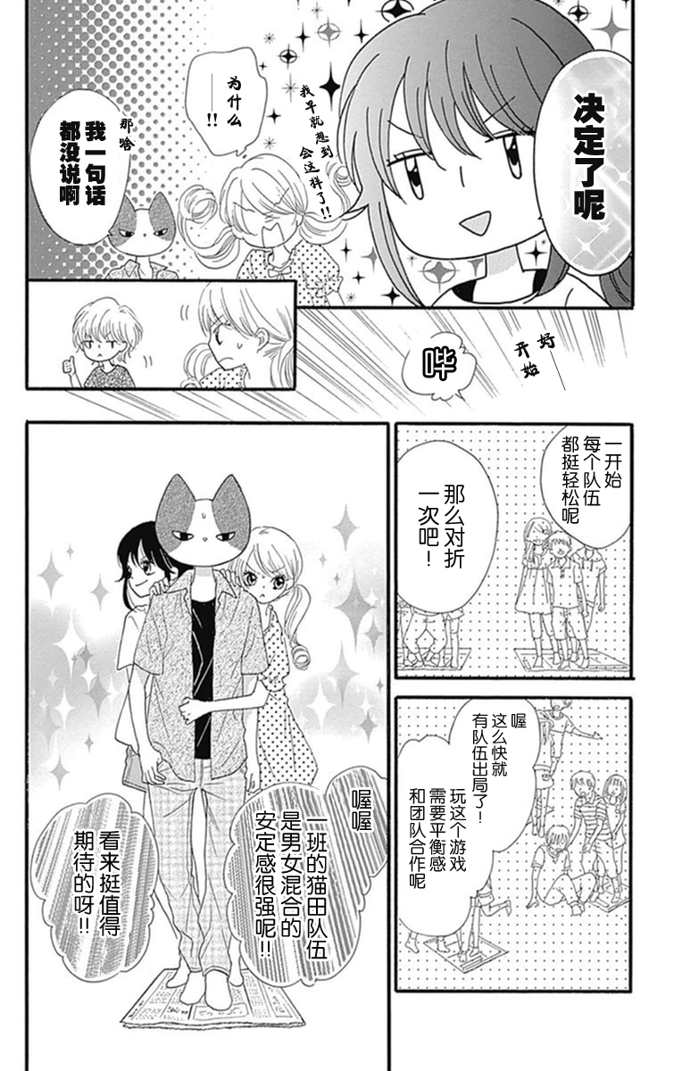 我好在意猫田。韩漫全集-第09话无删减无遮挡章节图片 