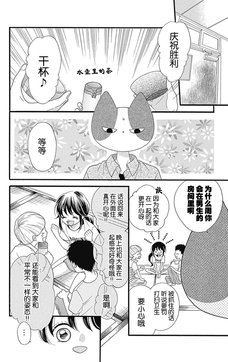 我好在意猫田。韩漫全集-第09话无删减无遮挡章节图片 