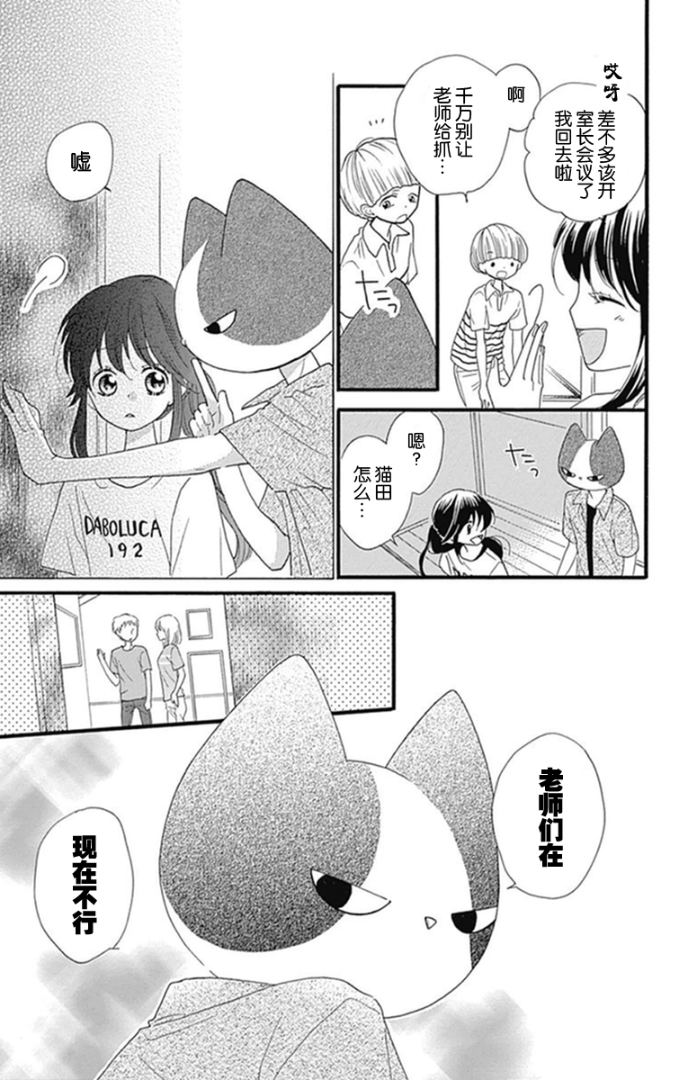 我好在意猫田。韩漫全集-第09话无删减无遮挡章节图片 
